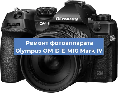 Замена линзы на фотоаппарате Olympus OM-D E-M10 Mark IV в Краснодаре